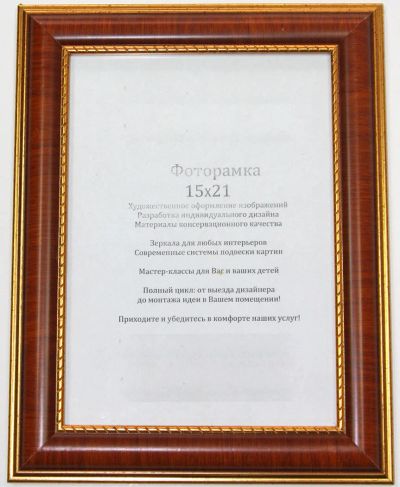 Лот: 5704855. Фото: 1. Рамка для фотографий и сертификатов. Аксессуары