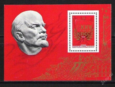 Лот: 1461047. Фото: 1. 1976 (4492) 25 съезд КПСС (Х). Марки