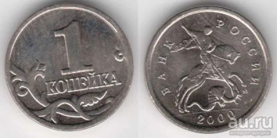 Лот: 8840542. Фото: 1. 1 копейка 2000 года "ММД". Россия после 1991 года