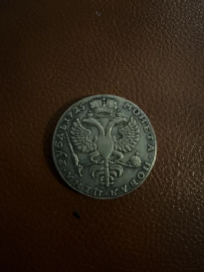 Лот: 21430038. Фото: 1. Монета царская. Россия до 1917 года