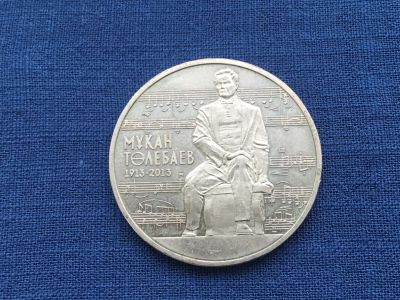 Лот: 25321085. Фото: 1. Казахстан 2013 год 50 тенге Мукан... Европа