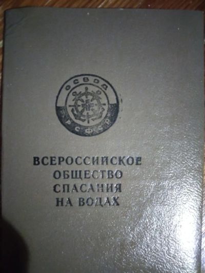 Лот: 18683908. Фото: 1. Корочки. Разное
