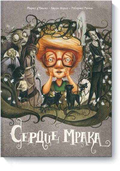 Лот: 24462369. Фото: 1. Сердце мрака. Художественная