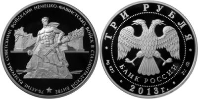 Лот: 7641184. Фото: 1. 3 рубля 2013 год. Сталинградская... Россия после 1991 года