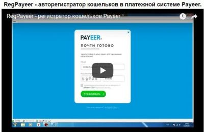 Лот: 10354351. Фото: 1. RegPayeer - регистратор кошельков... Оргтехника, ПО, серверы