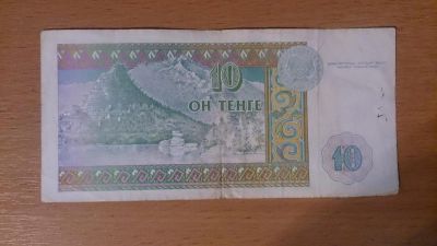 Лот: 9828964. Фото: 1. 10 тенге 1993г. Казахстан. Россия, СССР, страны СНГ