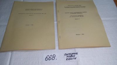Лот: 19167318. Фото: 1. Методическая разработка для преподавателей... Другое (учебники и методическая литература)