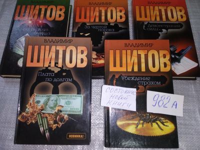 Лот: 15269590. Фото: 1. одним лотом 5 шт .. Владимир Шитов... Художественная