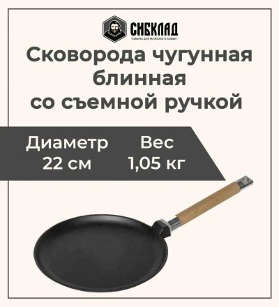 Лот: 21101588. Фото: 1. Сковорода чугунная блинная с ручкой... Сковороды и сотейники
