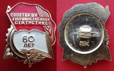 Лот: 20501680. Фото: 1. (№4272) значок "60 лет Советской... Юбилейные