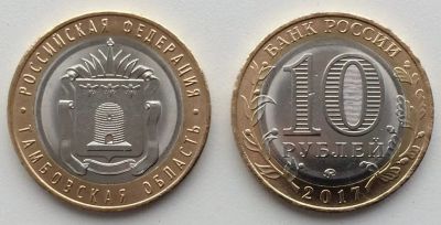 Лот: 21434518. Фото: 1. Россия БИМ 2017 год 10 рублей... Россия после 1991 года