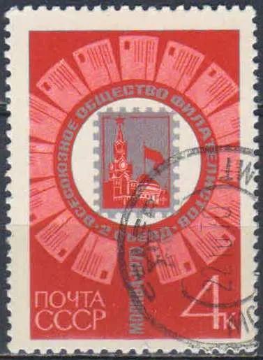Лот: 25528401. Фото: 1. 1970, август. II съезд Всесоюзного... Марки