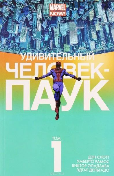 Лот: 11111424. Фото: 1. Удивительный Человек-Паук. Том... Художественная