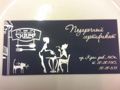 Лот: 7041298. Фото: 1. Сертификат кафе СКВЕР 5000 рублей. Подарочные сертификаты, купоны, промокоды