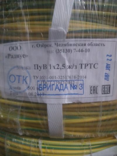 Лот: 15430264. Фото: 1. ПуВ 1*2,5. Провода, кабели