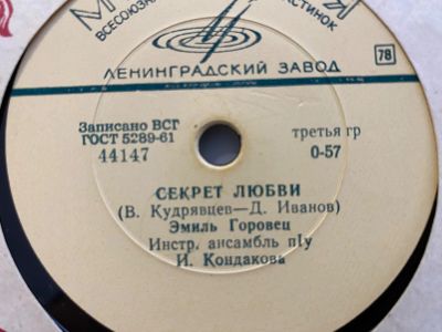 Лот: 25357682. Фото: 1. Грампластинка 78 об/мин "Эмиль... Аудиозаписи