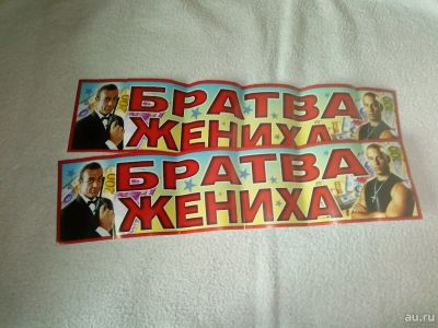 Лот: 10508833. Фото: 1. Наклейки на авто свадебные. Свадебная атрибутика и декор