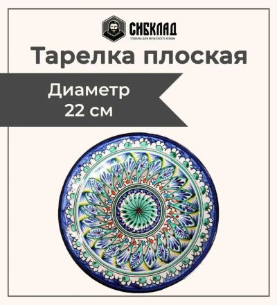 Лот: 19691232. Фото: 1. Тарелка плоская 22 см, синяя... Тарелки, блюда, салатники