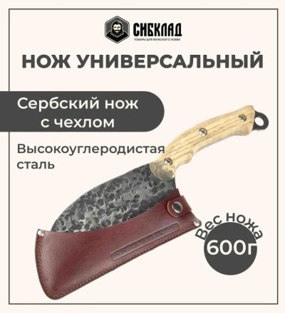 Лот: 22223312. Фото: 1. Сербский нож с чехлом. Столовые приборы, ножи