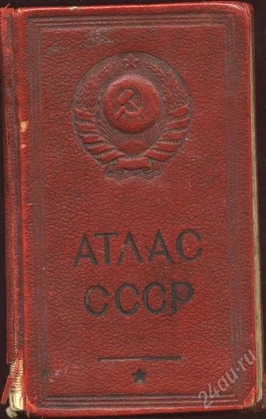Лот: 2703305. Фото: 1. карманный атлас СССР * 1939 ГОД... Книги