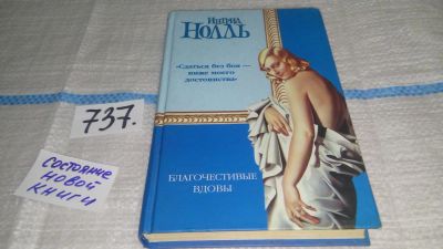 Лот: 11655555. Фото: 1. ок (17..023) Благочестивые вдовы... Художественная