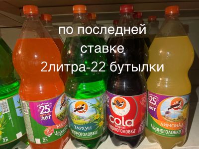 Лот: 21538969. Фото: 1. Черноголовка 2 литра. С Рубля. Напитки