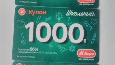 Лот: 8190055. Фото: 1. купоны М Видео. Подарочные сертификаты, купоны, промокоды