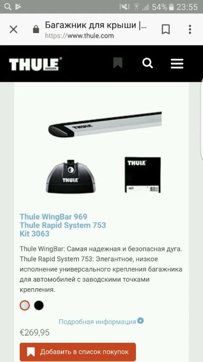 Лот: 11336282. Фото: 1. Thule kit 3063. Багажники, боксы, фаркопы