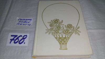 Лот: 7611235. Фото: 1. ок...Мариус Петипа. Материалы... Мемуары, биографии