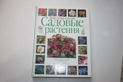 Лот: 23909128. Фото: 1. Мини-энциклопедия. Садовые растения... Энциклопедии