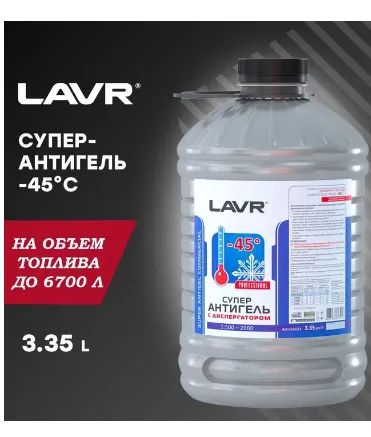 Лот: 20933669. Фото: 1. Суперантигель концентрат 3,35л... Присадки, добавки в топливо