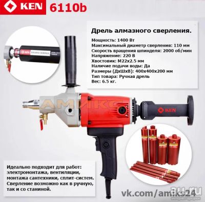 Лот: 14236647. Фото: 1. Дрель алмазного сверления ken... Электроинструмент