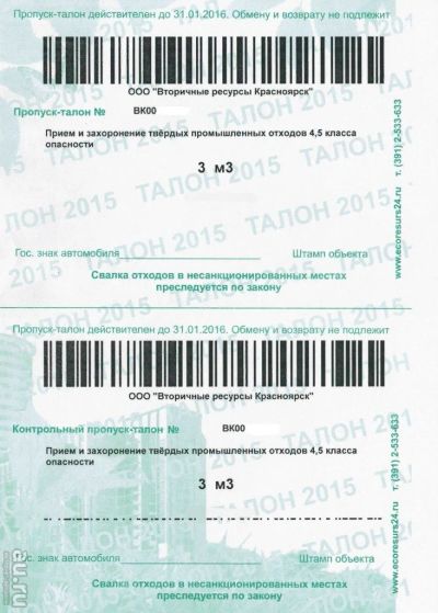 Лот: 11753554. Фото: 1. Талоны на мусор. Другое (строительство и ремонт)
