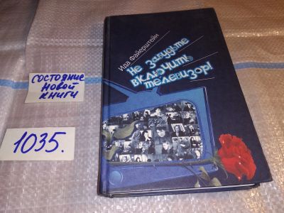 Лот: 15944710. Фото: 1. oz (10..08) Не забудьте включить... Другое (хобби, туризм, спорт)