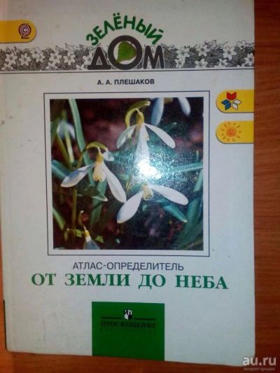 Лот: 10043105. Фото: 1. Учебник. Для школы