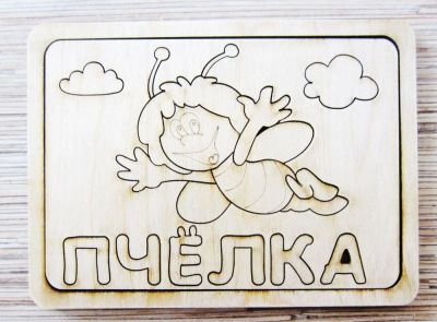 Лот: 10701613. Фото: 1. Деревянный пазл-раскраска "Пчелка... Развивающие
