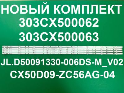 Лот: 22155565. Фото: 1. Новый комплект,0354, JL.D50091330-006DS-M... Запчасти для телевизоров, видеотехники, аудиотехники