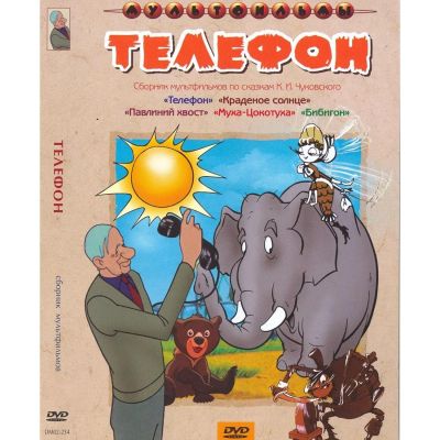 Лот: 24538004. Фото: 1. DVD видеодиск ND Play Телефон... CD, DVD, BluRay