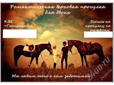 Лот: 1184521. Фото: 1. сертификат "Романтическая верховая... Подарочные сертификаты, купоны, промокоды