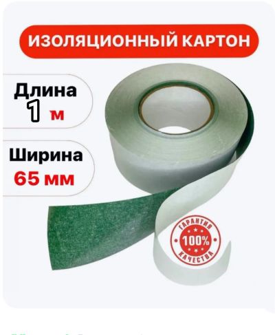 Лот: 25132693. Фото: 1. Картон изоляционный. Утеплитель и изоляционные материалы