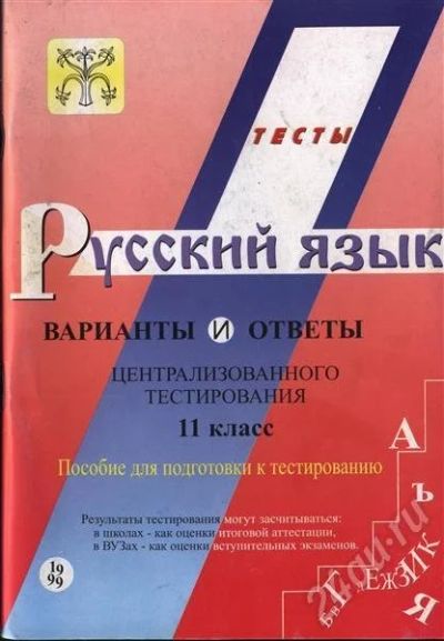 Лот: 632677. Фото: 1. Русский язык (пособие для подготовки... Для вузов