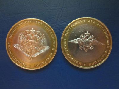 Лот: 6307218. Фото: 1. министерство продажа или обмен. Россия после 1991 года