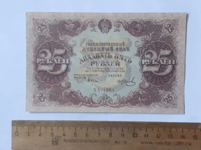 Лот: 25883585. Фото: 1. 25 рублей 1923 года,очень реалистичная... Частные выпуски, копии банкнот