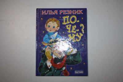 Лот: 23323811. Фото: 1. Почему на синем небе золотые облака... Художественная для детей