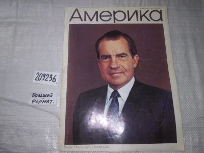 Лот: 21023128. Фото: 1. (209236) Журнал Америка №155 сентябрь... Другое (журналы, газеты, каталоги)