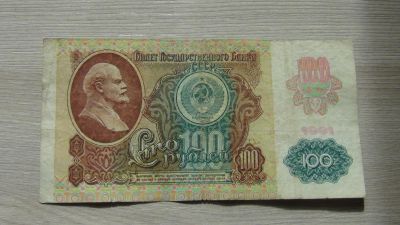 Лот: 11141932. Фото: 1. 100 рублей 1991 вторая. Россия, СССР, страны СНГ