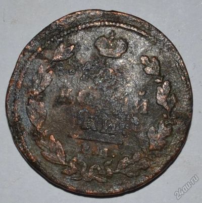 Лот: 12723657. Фото: 1. 2 копейки 1811 ЕМ-НМ (68). Россия до 1917 года