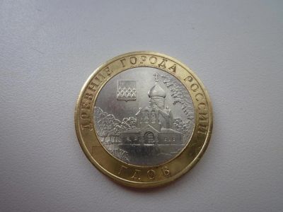 Лот: 5167644. Фото: 1. 10 рублей. Древние города России... Россия после 1991 года