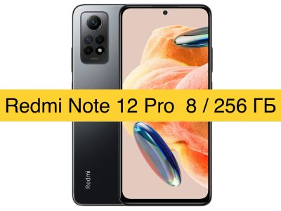 Лот: 20411142. Фото: 1. Xiaomi Redmi Note 12 Pro 8/256GB... Смартфоны