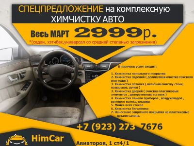 Лот: 17336549. Фото: 1. Химчистка салона авто, Детейлинг... Другие (автосервисы, автомойки)